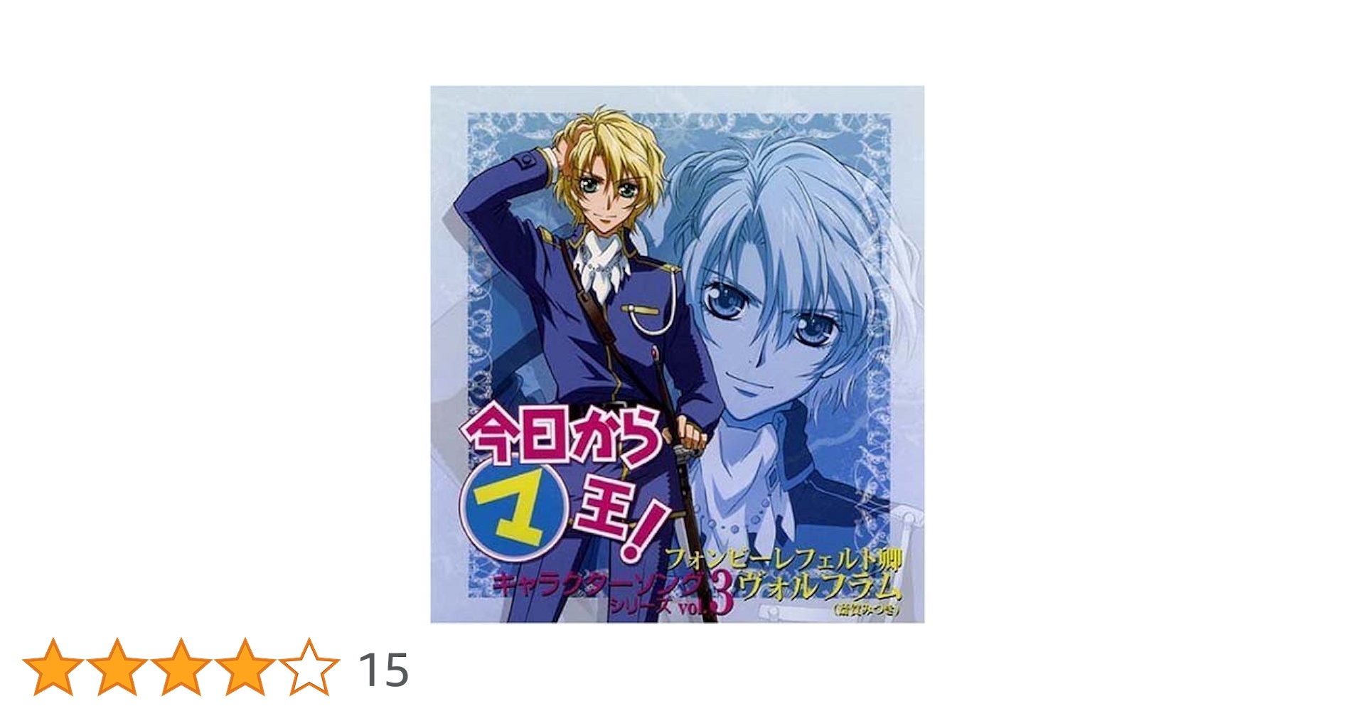 アニメ「今日からマ王！」等身大ポスター　5種 resize_image.php?image=